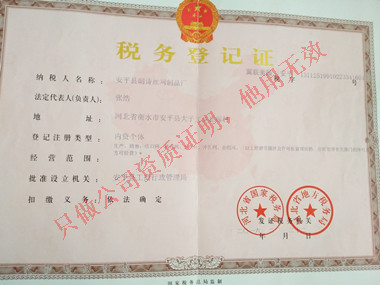 稅務(wù)登記證 稅務(wù)登記證